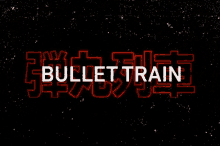 bullet-train-movie-title.gif