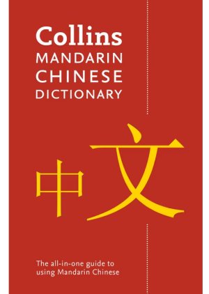 collins-mandarin-chinese-dictionary.jpg
